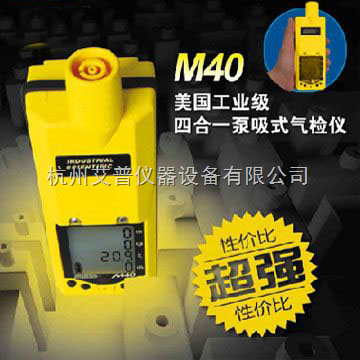 M40-美国英思科泵吸式三合一气体检测仪-杭州艾普仪器设备
