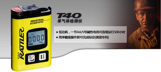 专业防护之选 美国Indsci/英思科T40 CO一氧化碳气体检测仪详解